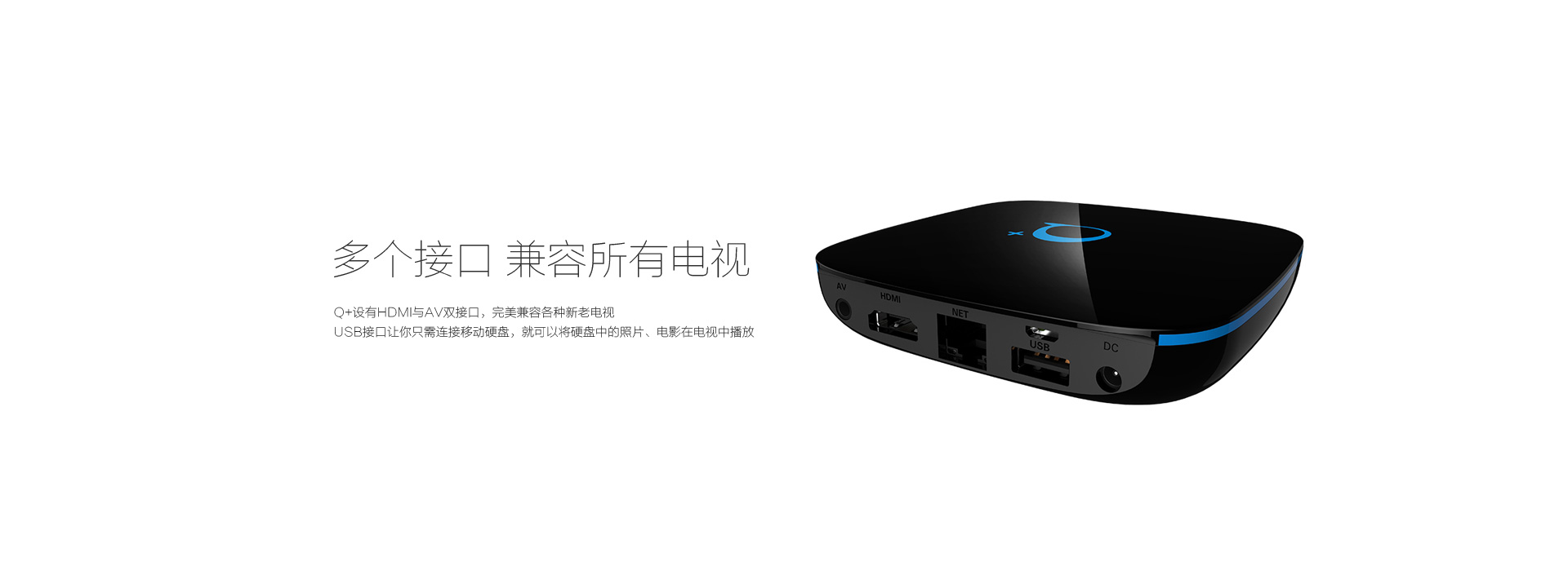 多个接口， 兼容所有电视